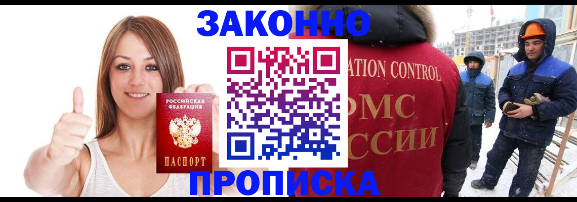 прописка ребенка в Сибае