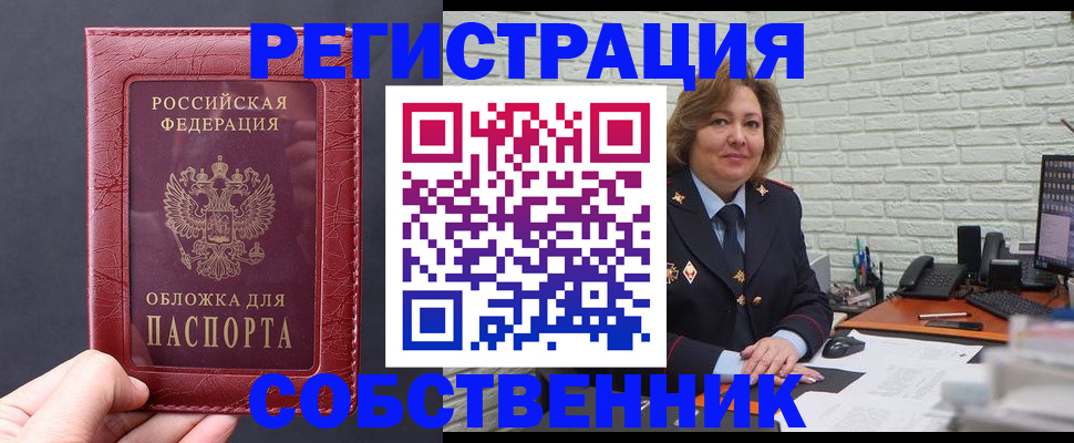 временная регистрация гарантия в Сибае