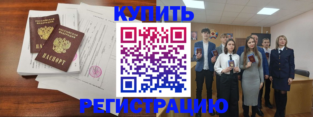 прописка регистрация в Сибае