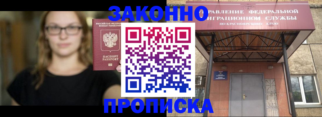 прописка законно в Сибае